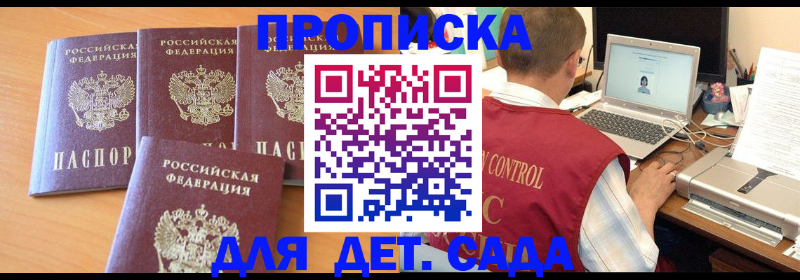 временная прописка в Комсомольске-на-Амуре