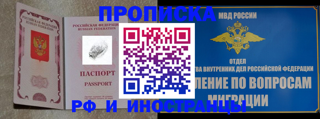 временная прописка в Комсомольске-на-Амуре