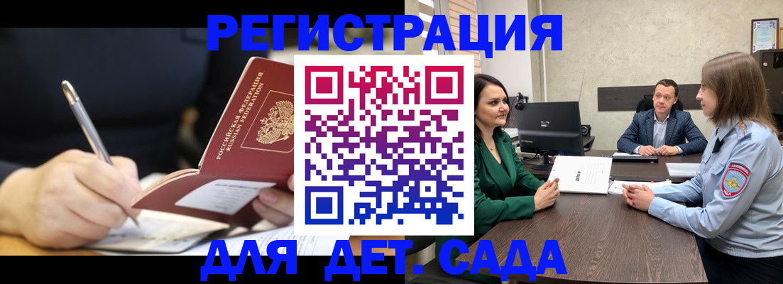 прописка ребенка в Комсомольске-на-Амуре