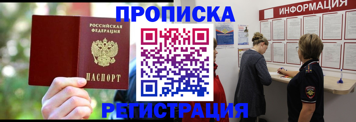 прописка в квартире в Комсомольске-на-Амуре