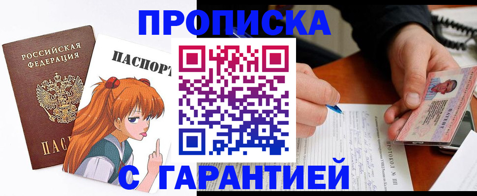 прописка регистрация в Комсомольске-на-Амуре