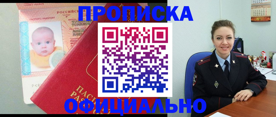 временная регистрация поиск в Комсомольске-на-Амуре