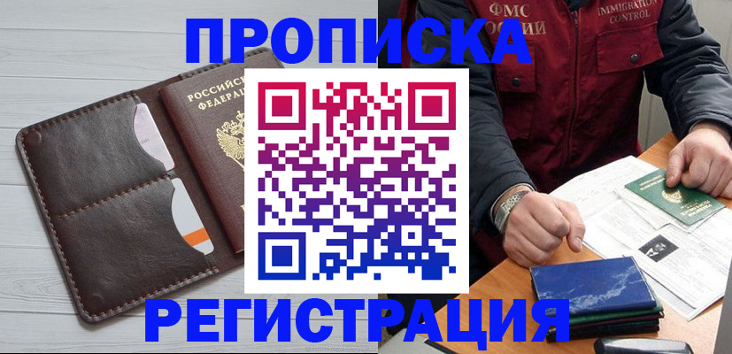 прописка 2025 в Комсомольске-на-Амуре
