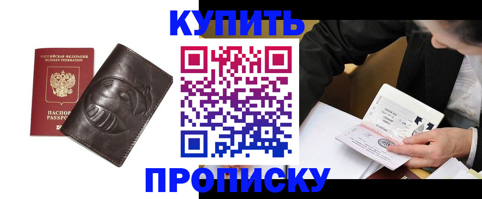 прописка для работы в Комсомольске-на-Амуре